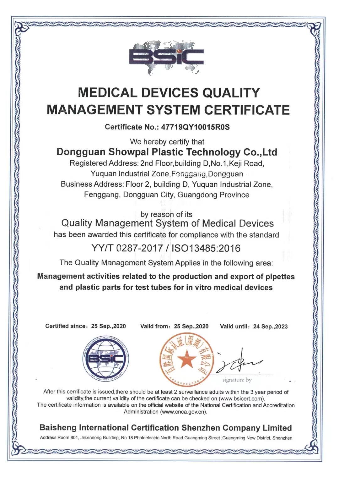 Company Certifications(图3)