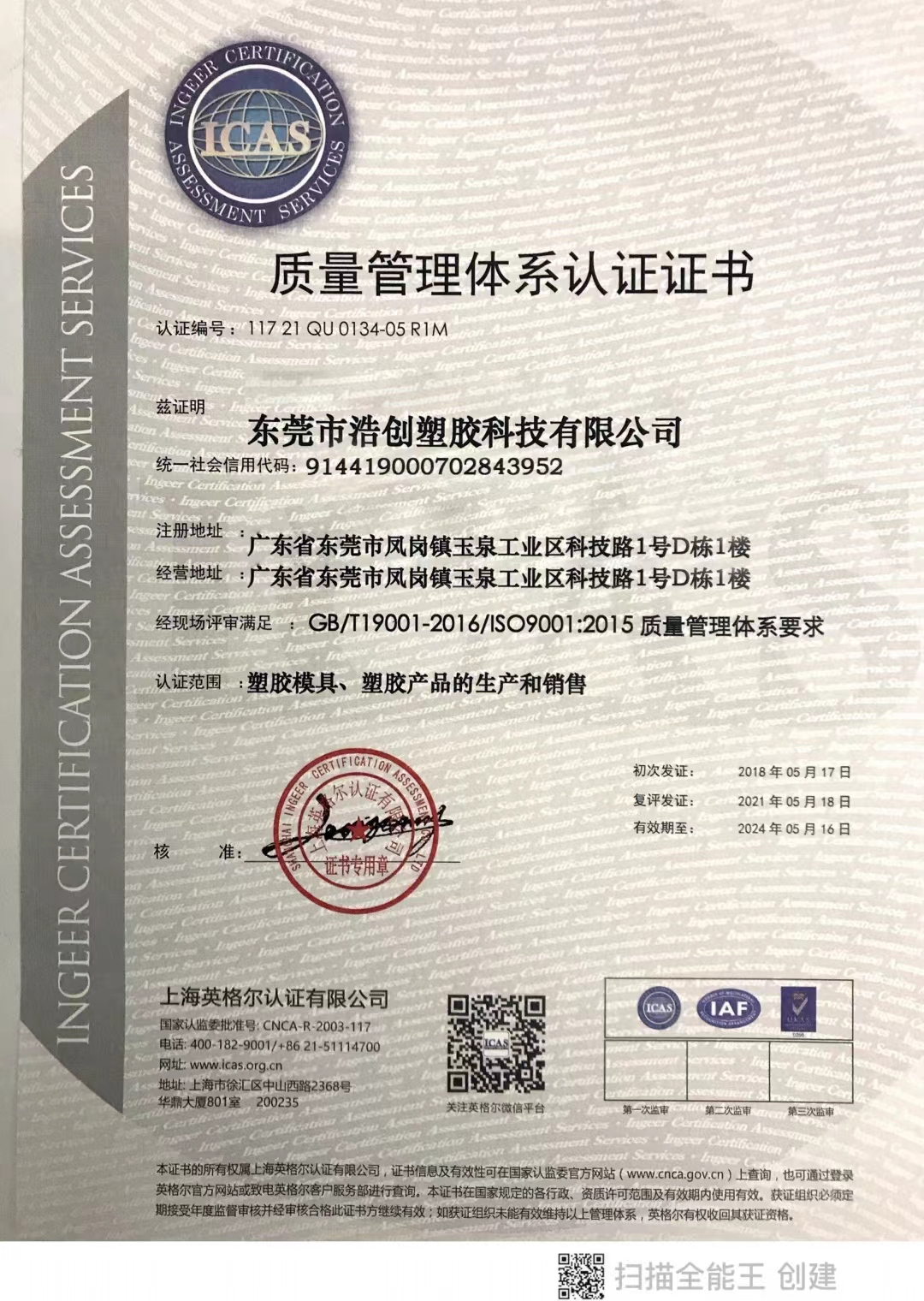  Company Certifications(图2)