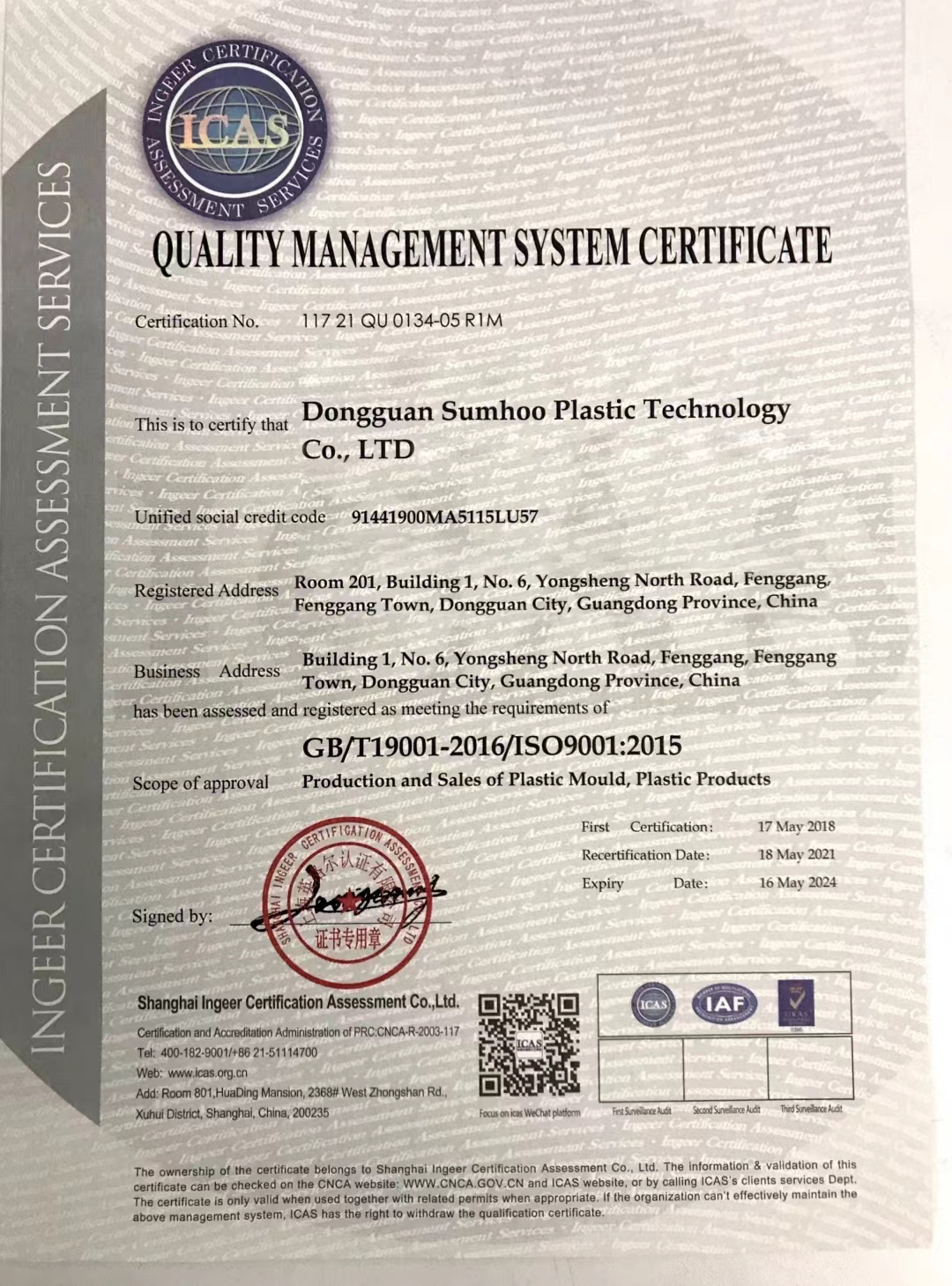  Company Certifications(图1)